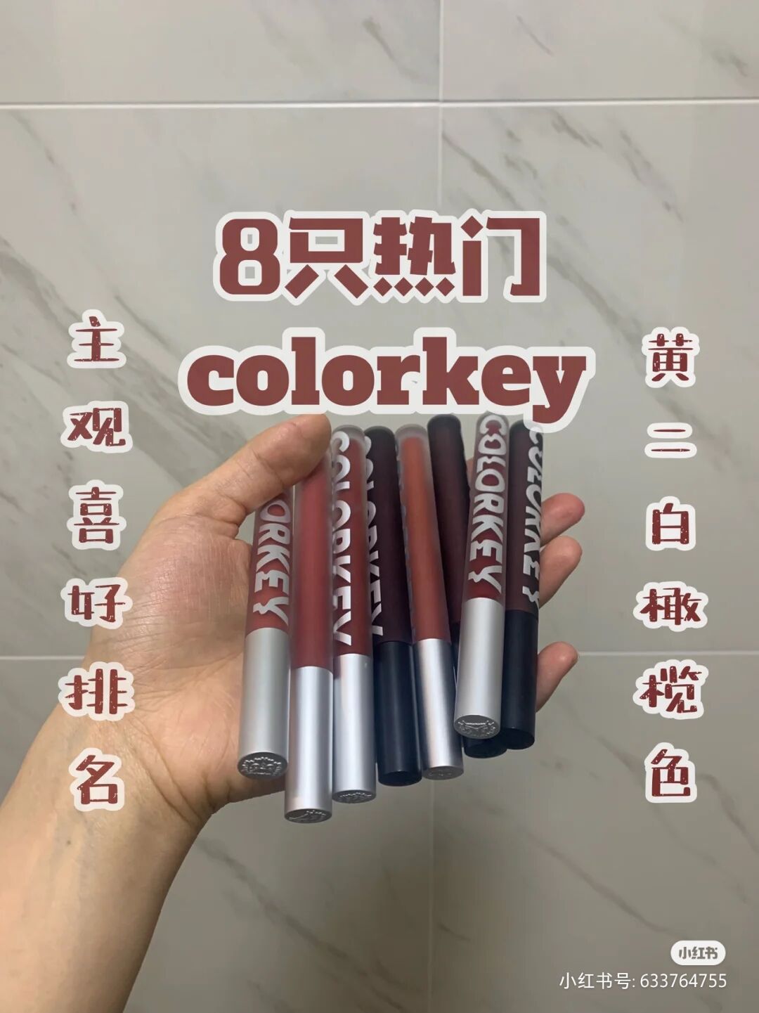 彩妆|colorkey热门口红(图1)